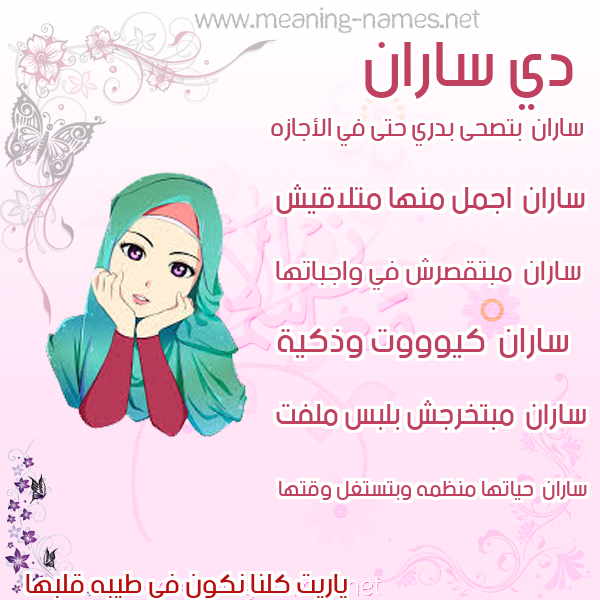 صور اسماء بنات وصفاتهم